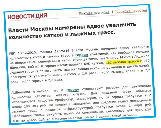 Заместитель мэра столицы Людмила Швецова считает, что лыжных трасс в Москве - 161.