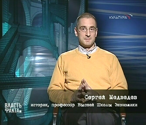 В эфире Власть факта, 2008 г.