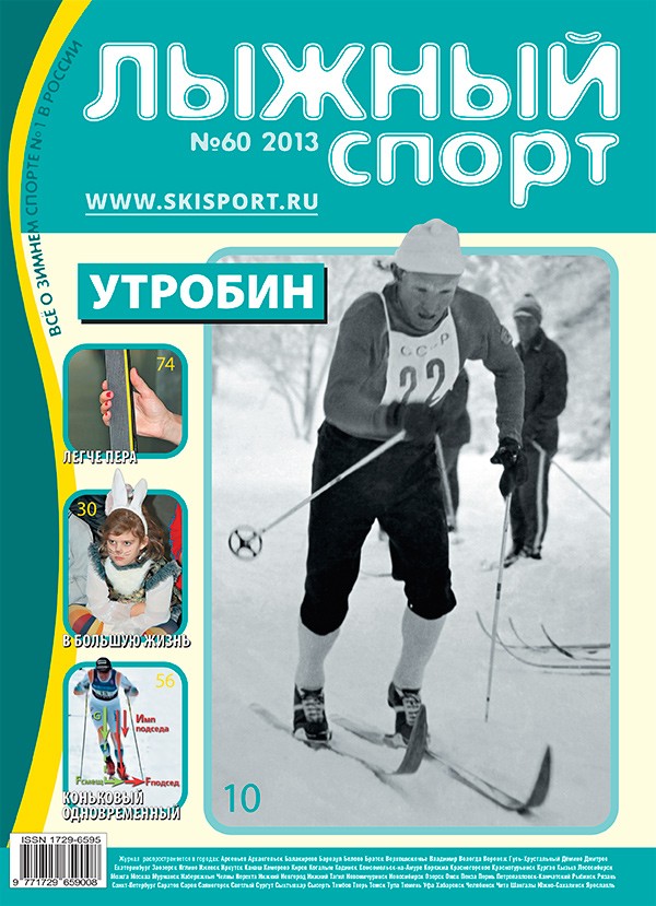 смотреть журнал лыжный спорт