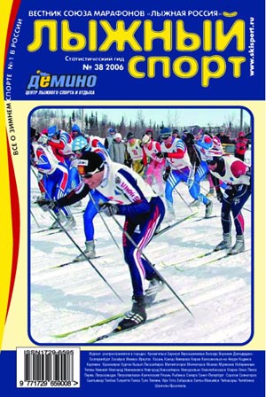 смотреть журнал лыжный спорт