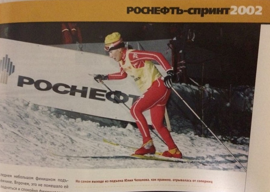 Победитель Роснефть-спринта Юлия Чепалова