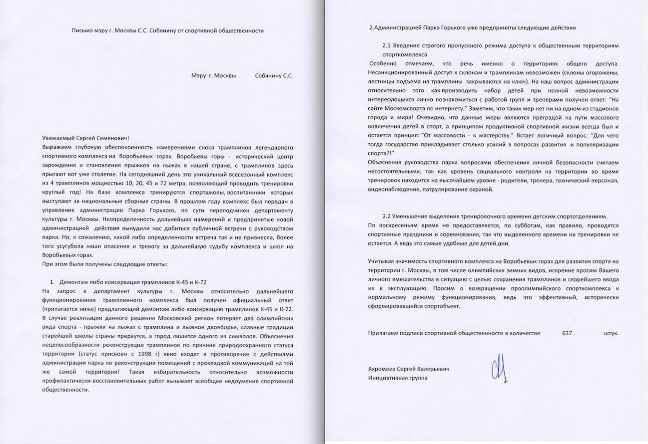 Письмо мэру образец