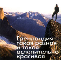 Гренландия Увеличить
