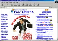 www.vkotravel.com Сайт компании VKO - travel - лидер и на рынке туристических услуг, и в рейтинге популярности www.skinet.ru