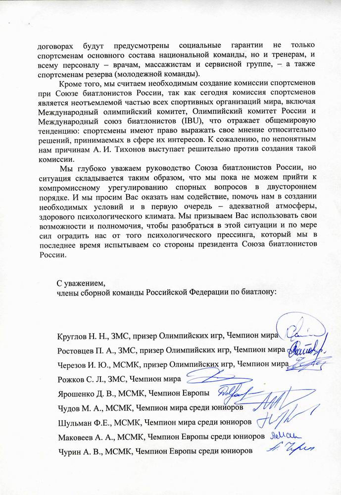 Письмо спортсмена