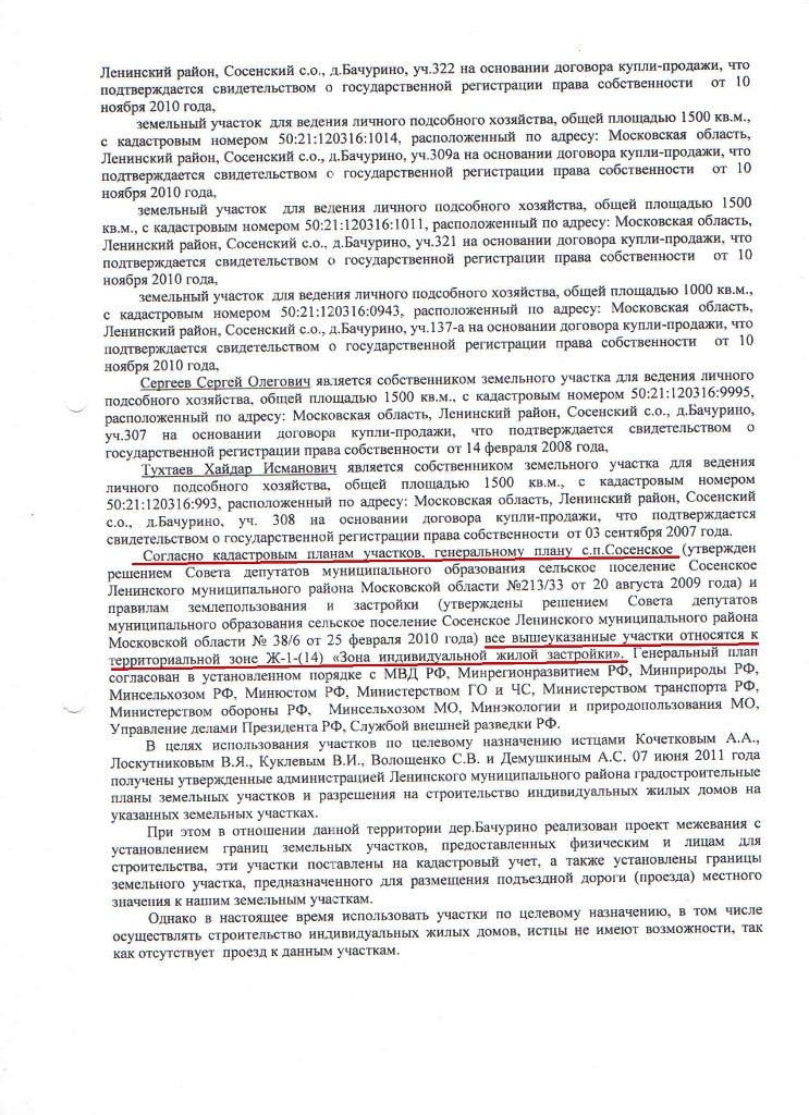 Исковое Заявление Снт К Должнику