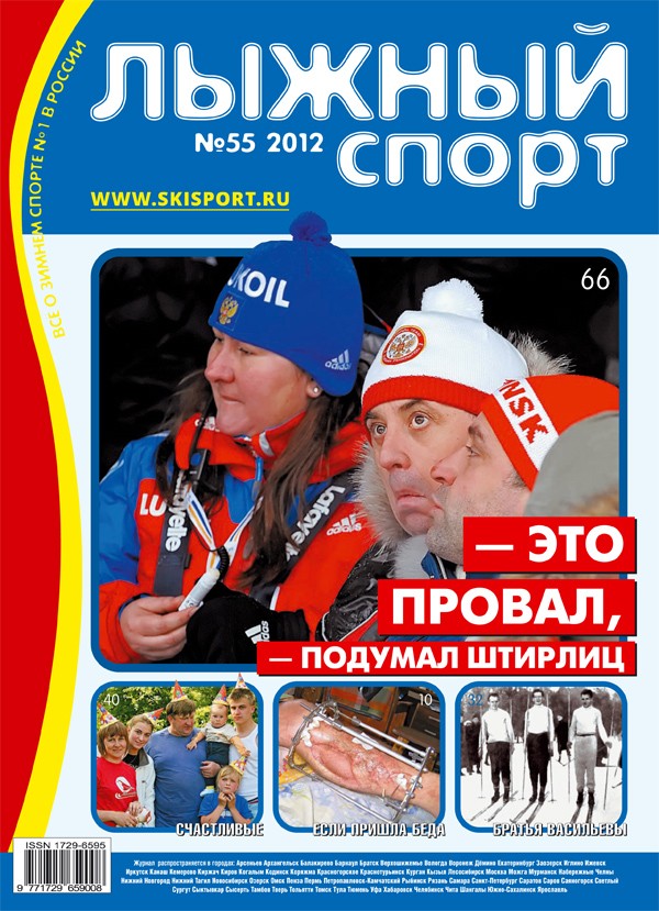 Флгр журнал лыжный спорт. Лыжный журнал. Лыжники журнал. Скиспорт журнал лыжный спорт.