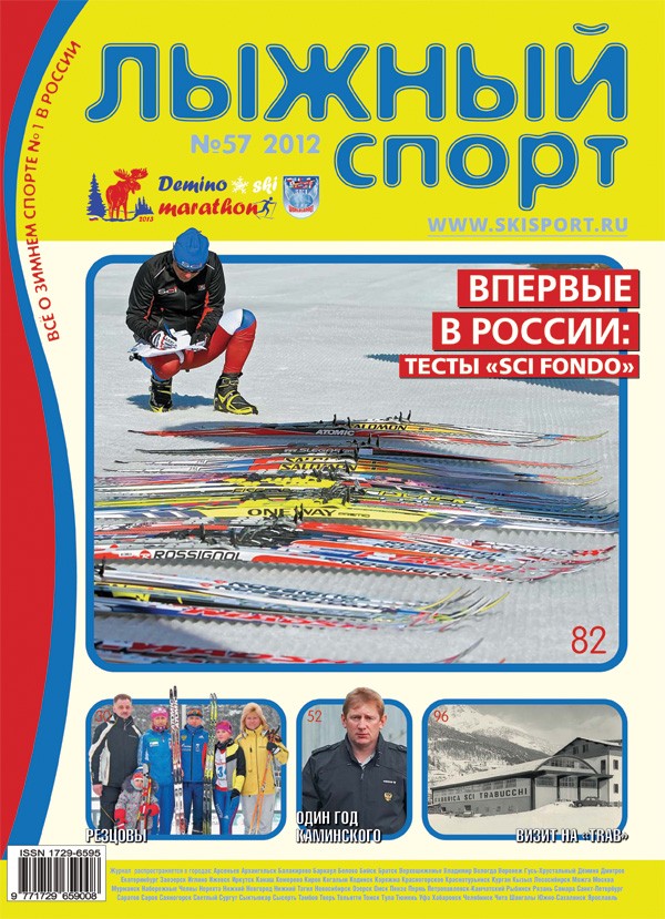 Флгр журнал лыжный спорт. Лыжный журнал. Лыжный спорт журнал. Лыжный мир журнал. Лыжный дневник