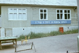 Лагерь ДЮСШ 74-й год