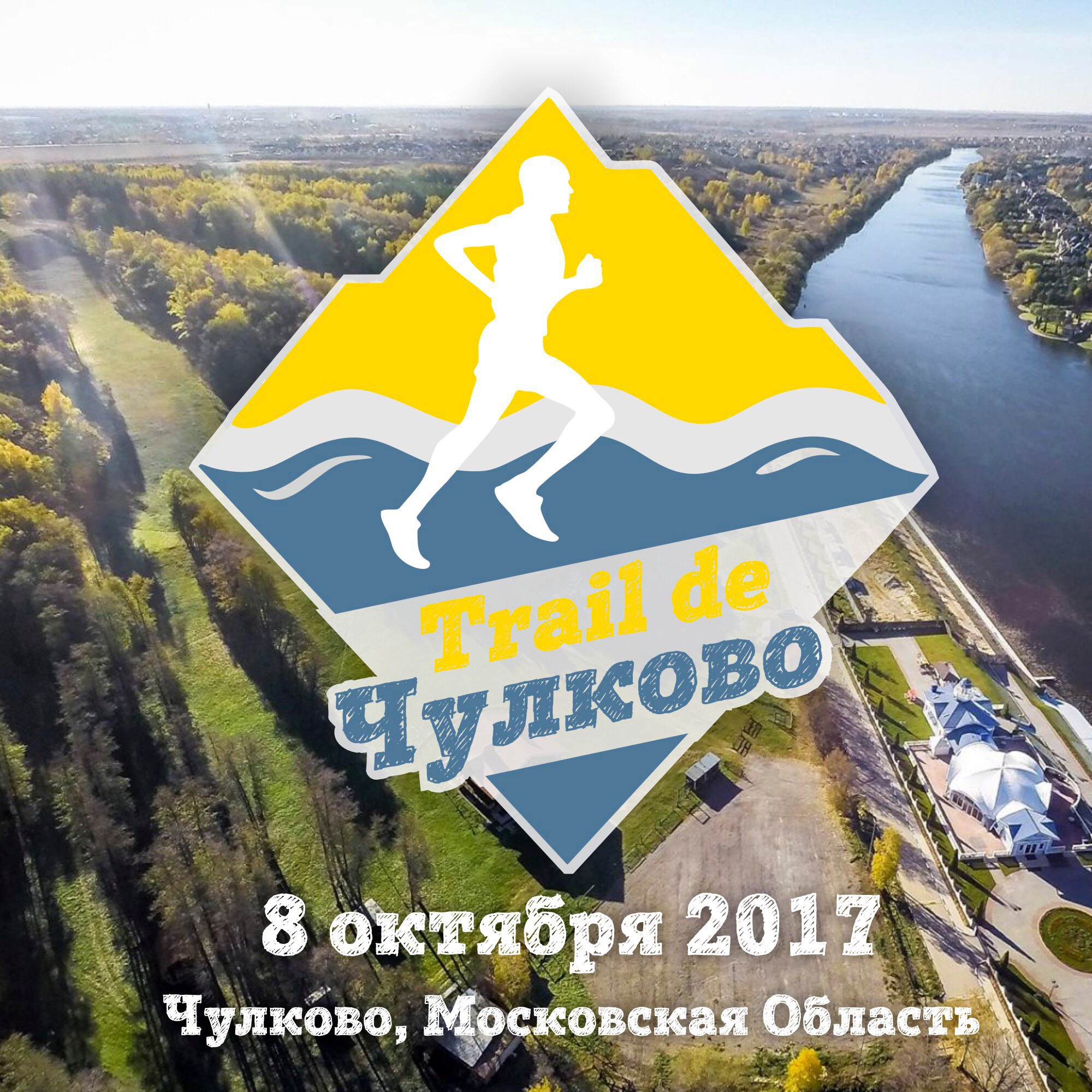 Трейл в Чулково 2020
