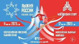 Московский этап Лыжни России и Московский Лыжный Марафон 2023