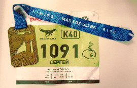 На память о MadFox-2020