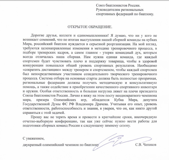 Текст письма Сергея Чепикова