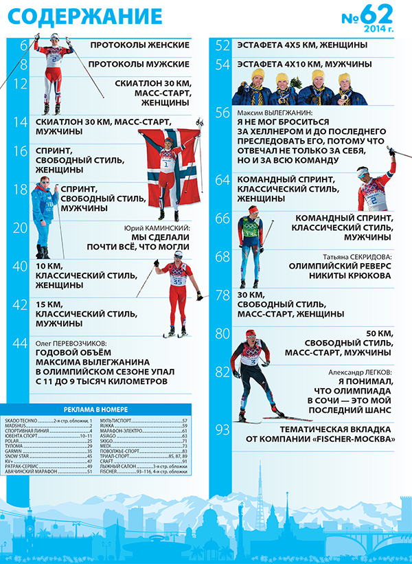 журнал skiing. лыжный спорт журнал. спортивный журнал. журнал лыжные гонки. журнал лыжный спорт места катания.