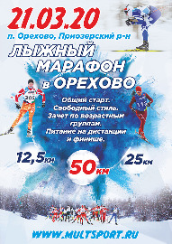 Марафон в Орехово 2020
