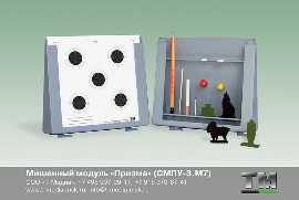 Мишенный модуль «Призма» (СМПУ-3.М7) http://t-media.msk.ru/m_2/m_02_2_moduli.html https://www.youtube.com/watch?v=d7jjLld6ASE +7 495 997-09-17 +7 916 379-67-41