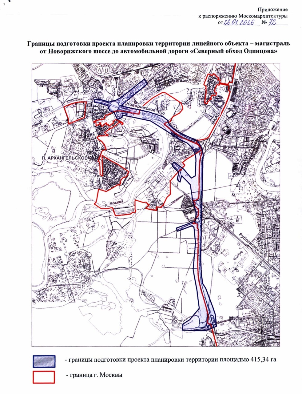 Границы подготовки проекта планировки территории линейного объекта - магистраль от Новорижского шоессе до автомобильной дороги "Северный обход Одинцова". Январь 2026г.