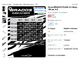 таблица жесткости brados flash 2.0 на озоне