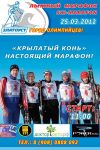 Крылатый конь (Варганова)