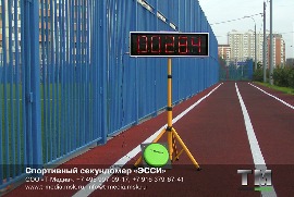 Спортивный секундомер «ЭССИ» http://t-media.msk.ru +7 495 997-09-17 +7 916 379-67-41