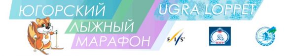 Югорский марафон