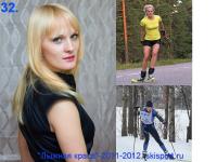 Фотоконкурс "Лыжная краса"-2011-2012. №32