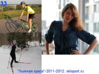 Фотоконкурс "Лыжная краса"-2011-2012. №33