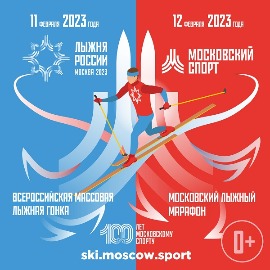 Московский этап Лыжни России и Московский Лыжный Марафон 2023