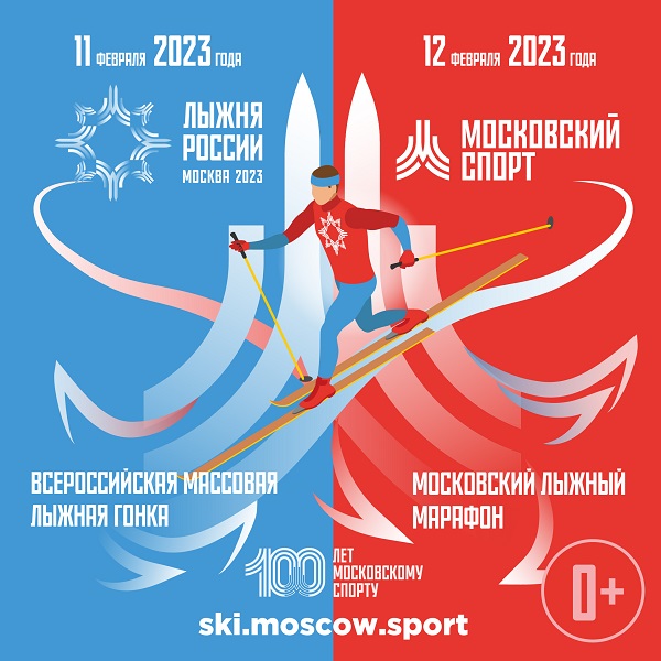 XLI открытая Всероссийская массовая лыжная гонка «Лыжня России» — АУ Механизм подачи проектов