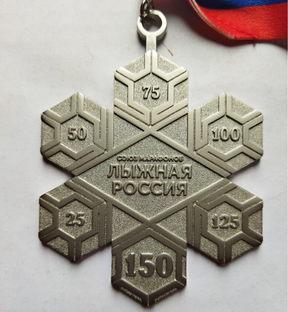 Медаль Мастера СМЛР 150.