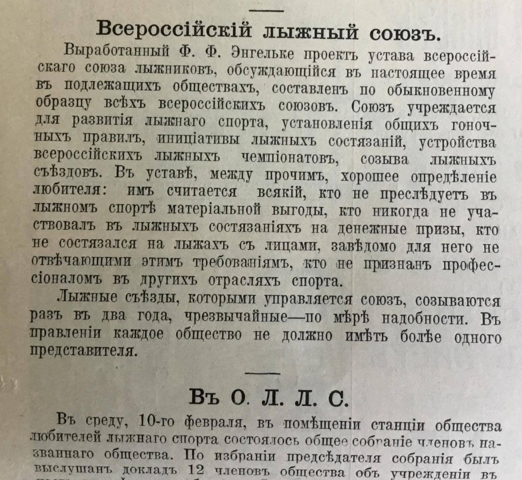 О проекте устава всероссийского союза лыжников.