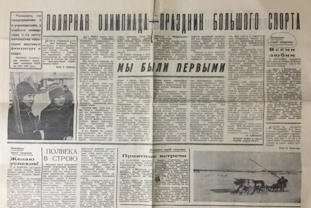 Мурманская газета "Полярная правда" 1976 г., сохранившаяся в дневниках Алевтины Колчиной.
