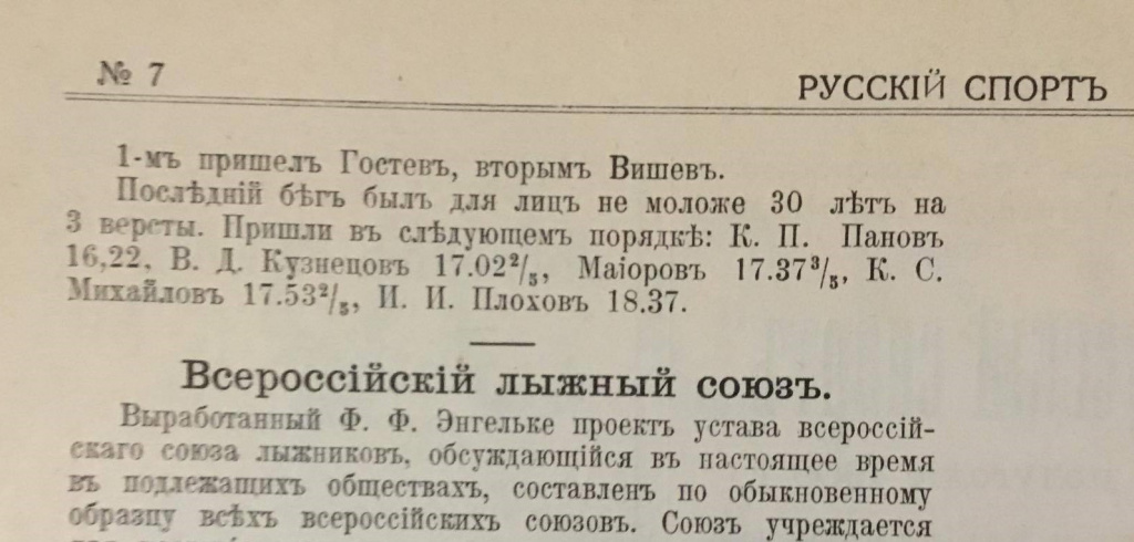 Результаты забега для лиц не моложе 30 лет на 3 версты.