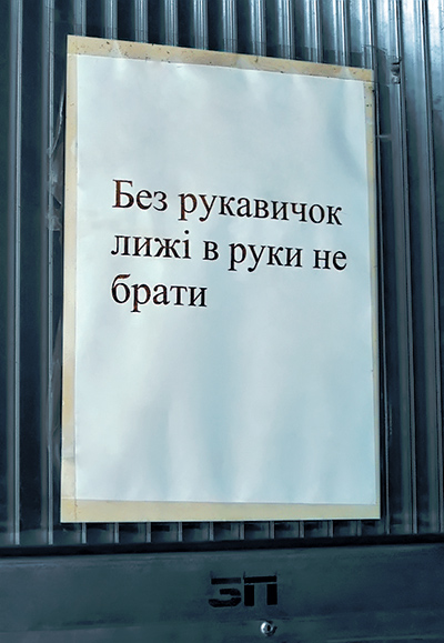 Об этом предупреждают такие вот объявления на станках... По словам сотрудников, жирные руки могут явиться причиной начала коррозии на железных кантах горных лыж, а также отрицательно сказаться впоследствии на внешнем виде и, что самое главное, на качестве скольжения.