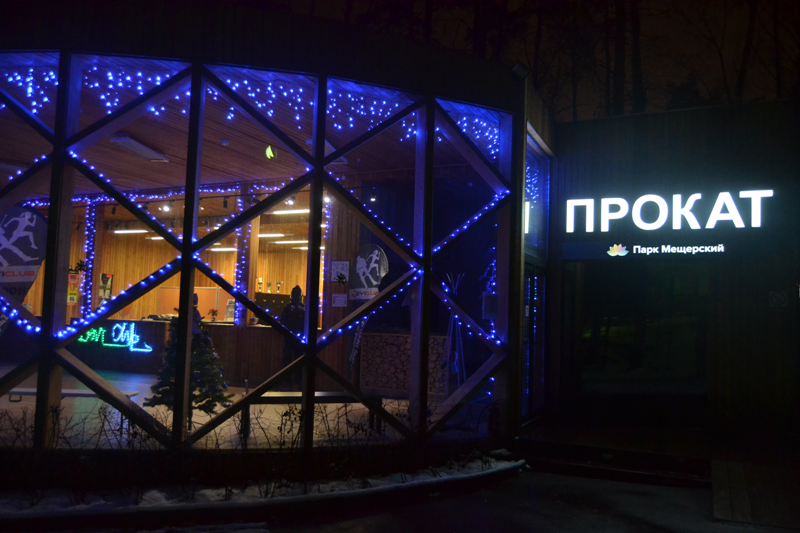 Pro trener мещерский парк лыжи. мещерский парк лыжня. мещерский парк лыжные трассы. мещерский парк лыжная. прокат лыж в мещерском парке.