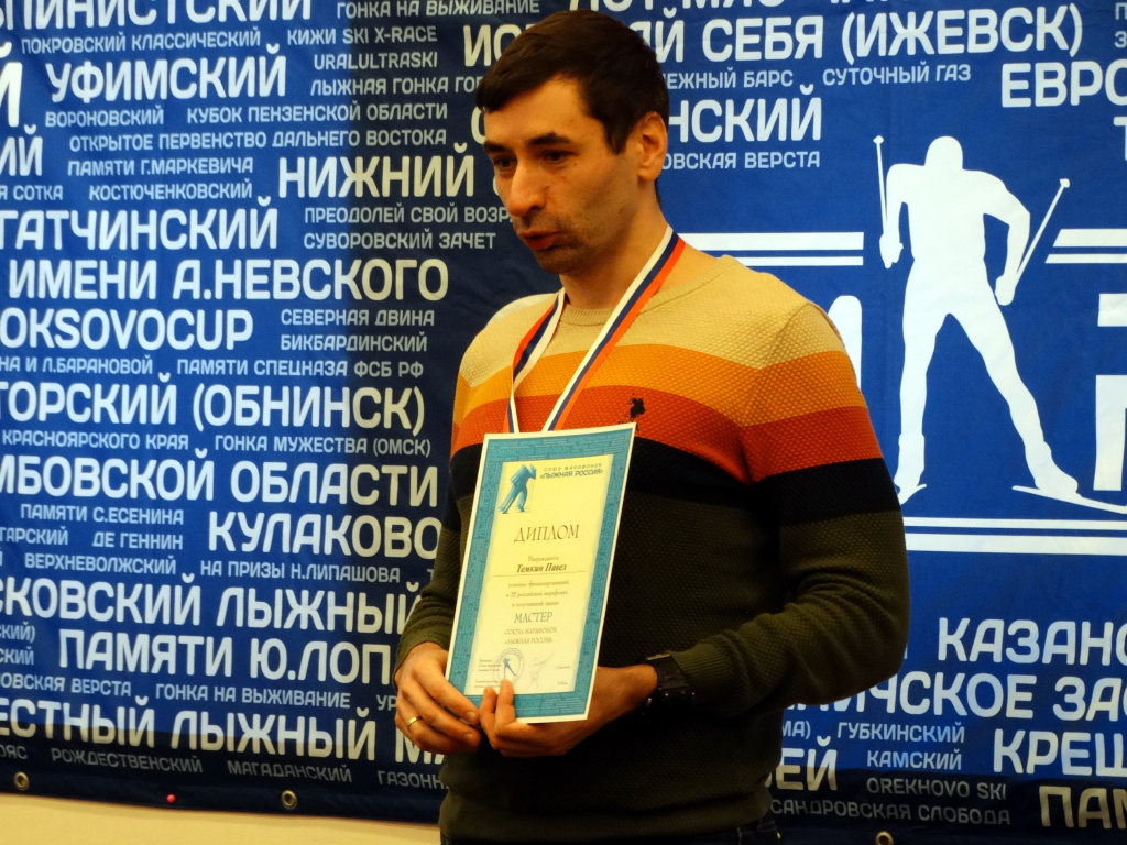 8. Мастер СМЛР Павел Тёмкин.