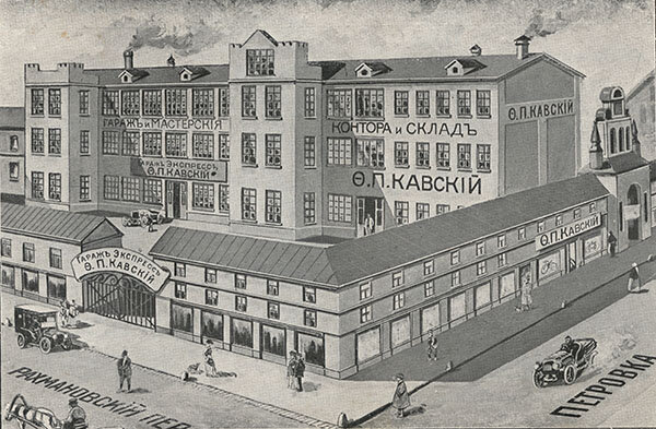 Страница из рекламного проспекта магазина Ф.П. Кавского 1911 года
