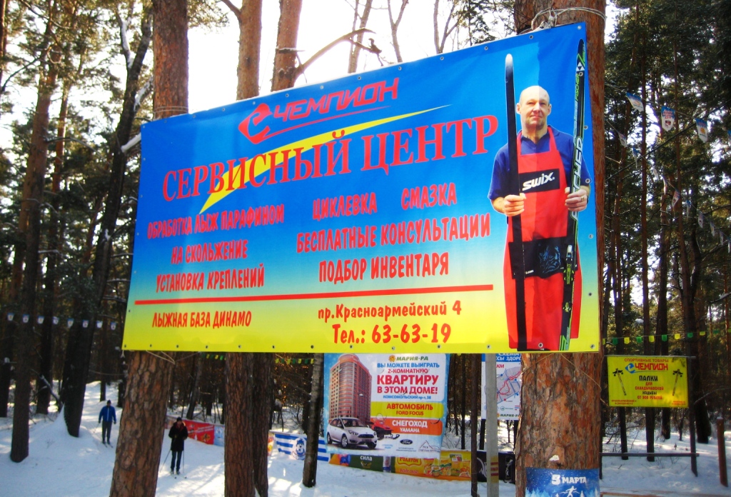 Реклама сервисного центра магазина "Чемпион" Бориса Глумова. 
