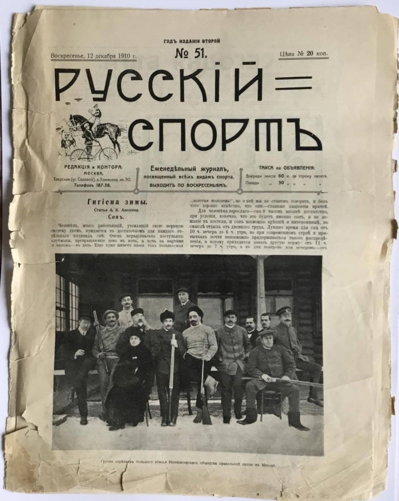 Газета «Русскiй спортъ» 12 декабря 1910 года