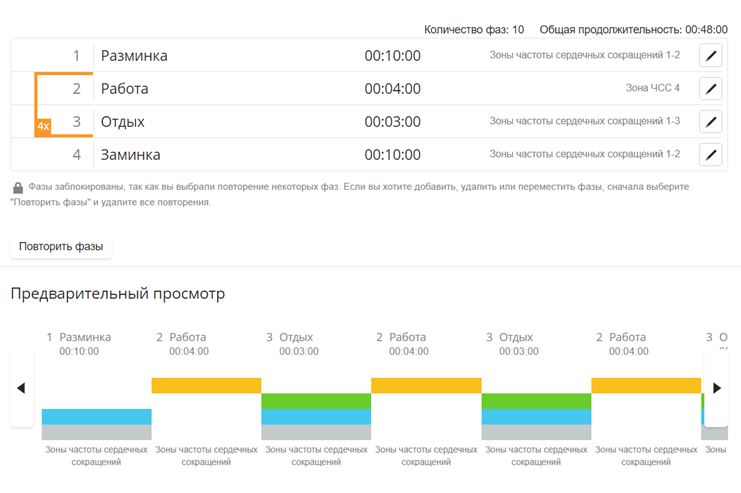 step up polar тренировка