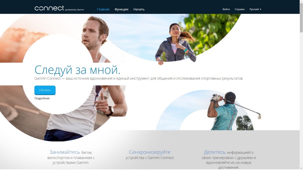 Garmin connect синхронизация. Garmin синхронизация с iphone