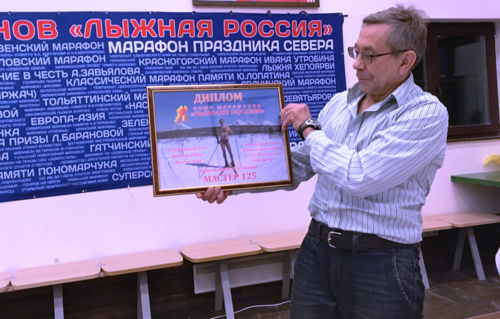 Неофициальный памятный диплом, изготовленный Сергеем Емельяновым специально для Анатолия Кондратюка, первым у нас в стране преодолевшего рубеж в 125 марафонов в рамках проекта СМЛР. 