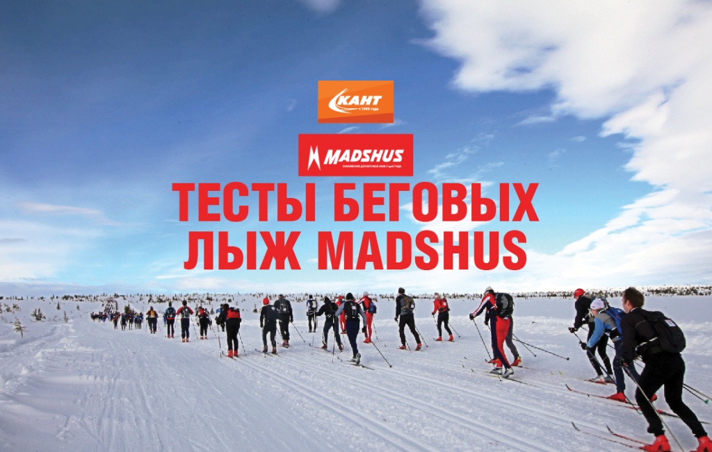 testy-madshus_1100px_vk.jpg