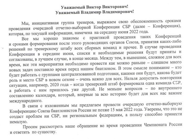 Письмо 34 ведущих специалистов СБР с просьбой не откладывать проведение конференции на лето. Чтобы не перегружать публикацию лишними документами, мы публикуем лишь текстовую часть, без подписей (это ещё две страницы). 