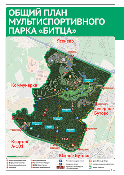 Общий план мультиспортивного парка "Битца".