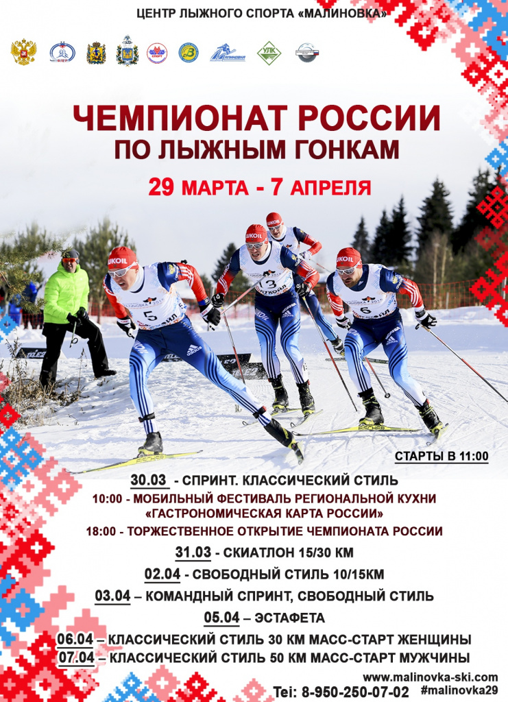Кубок россии по лыжным расписание