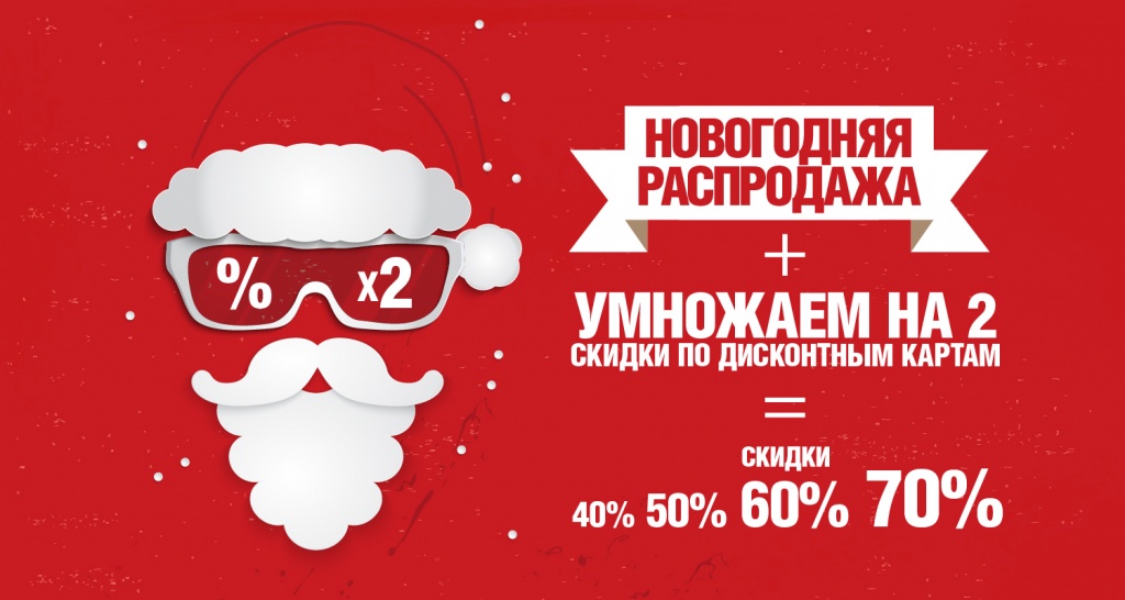 novogodnaya-rasprodagha6x2_1500x800 vnutr.jpg