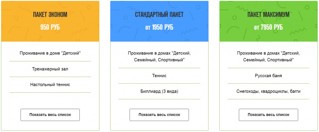 Из архива Activity Village Цены на размещение.
