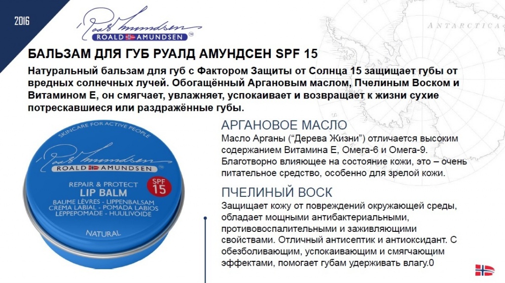 Бальзам для губ SPF15.