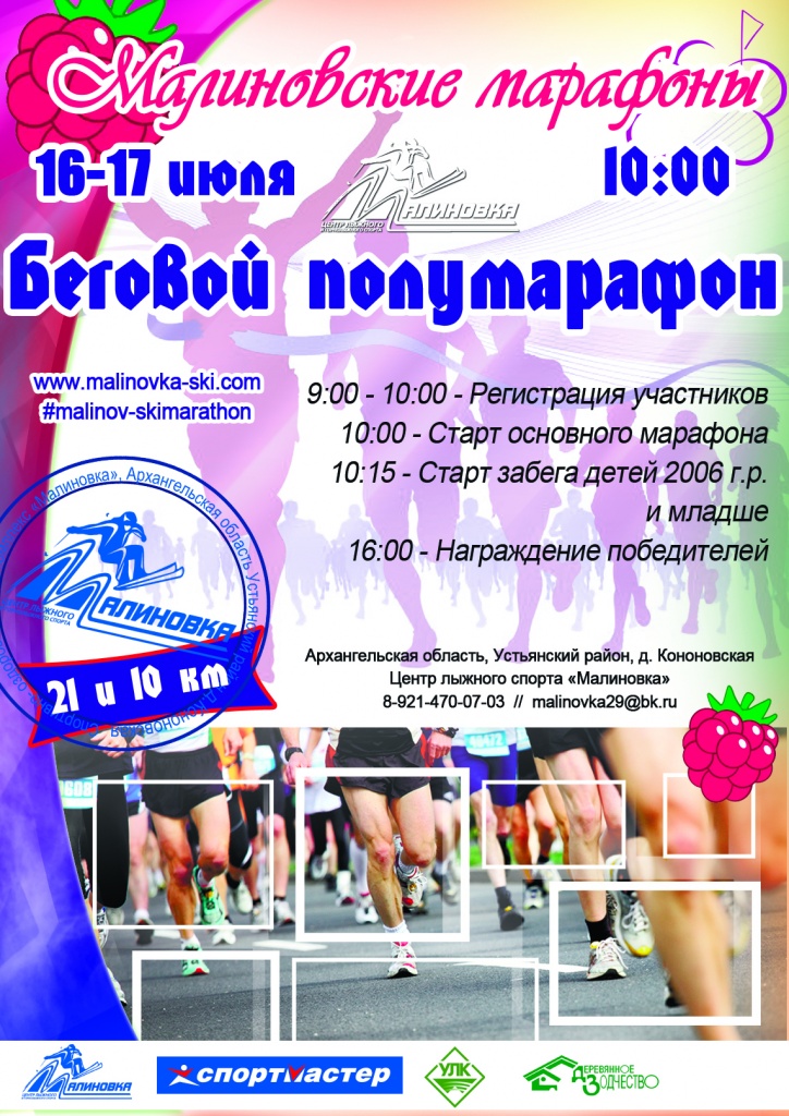 беговой марафон.jpg